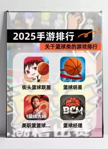 bt篮球手游攻略插图