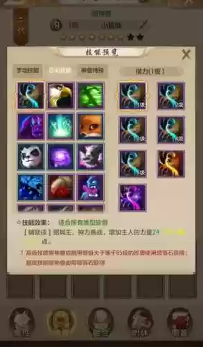 岩魂珍兽技能怎么打_1插图