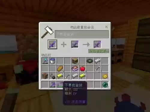 我的世界修改武器数值插图1