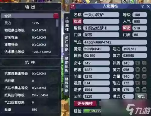 梦幻手游6龙宫技能加点插图