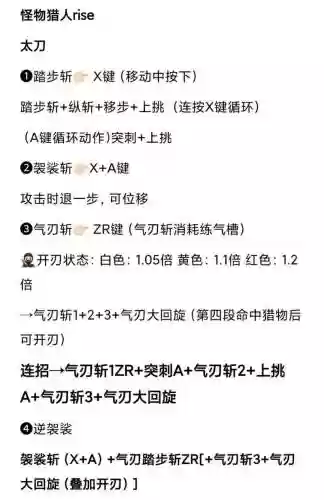 怪物猎人xx太刀配技能插图