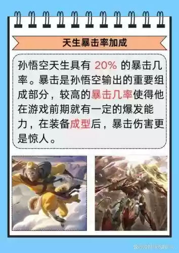 孙悟空被动技能详解插图