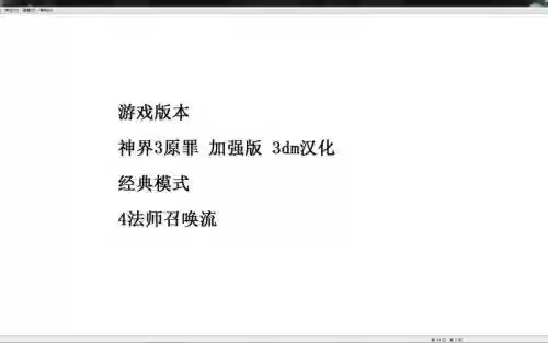 神界3原罪加强版技能怎么学_1插图