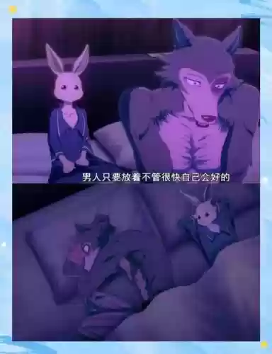 兔子爱上狼2攻略插图