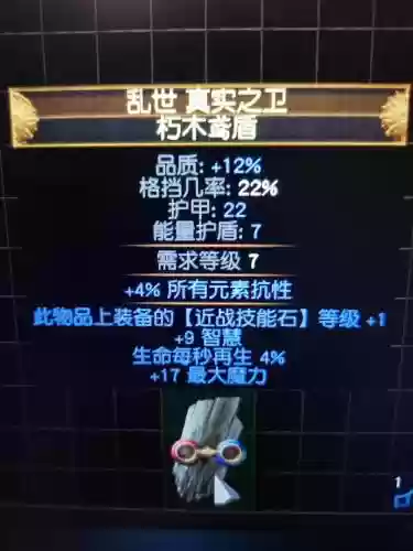 流放之路装备技能插图1