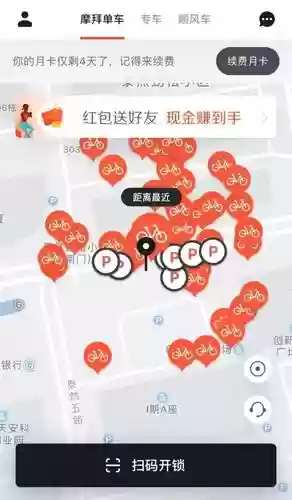 摩拜红包多赚钱攻略_1插图1