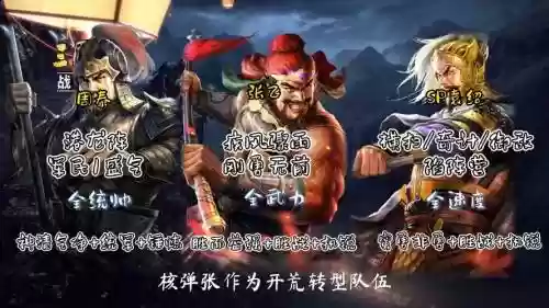 核弹张角阵容搭配插图