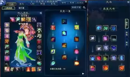 诛仙3仙辰皇神通技能满级插图