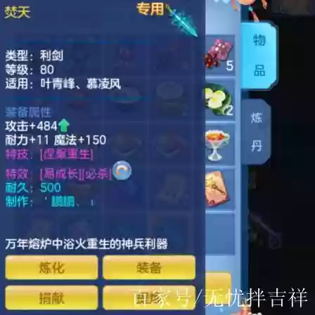 神武手游装备神佑插图