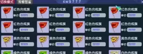 梦幻西游境外旗合成插图