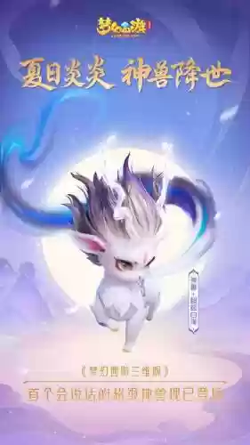 手机梦幻西游坐骑图片_1插图