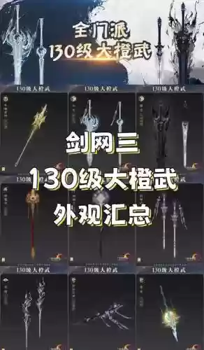 剑网三怎么站在武器上插图1