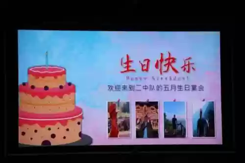 阵容生日节目插图1