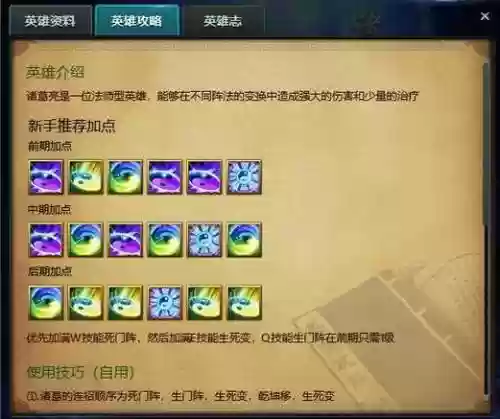 s10诸葛亮技能连招插图