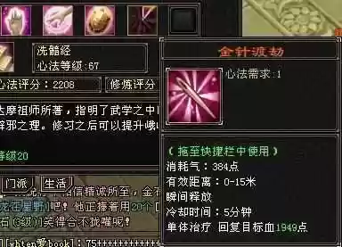 新天龙八部峨眉bb技能插图1
