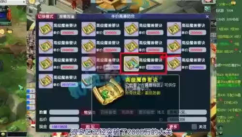 梦幻西游防御兽诀价格插图1
