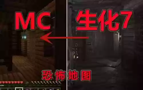 我的世界的生化危机视频解说视频攻略_1插图1