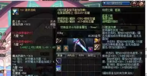 dnf非天御左边连击装备插图1