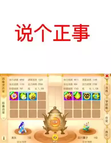 梦幻西游手游羽云仙子合宠技巧插图