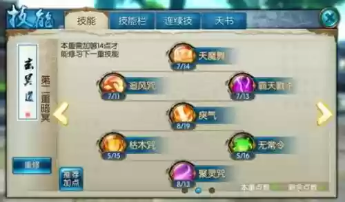 手游诛仙鬼王技能聚灵_1插图