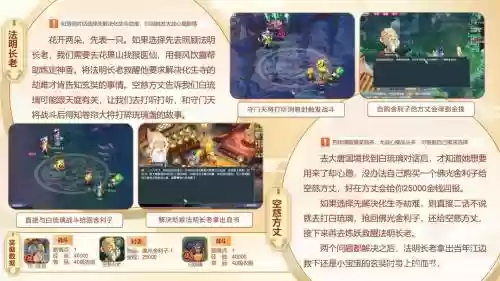 梦幻西游玄奘的身世选哪个分支插图