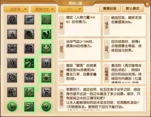 梦幻西游五庄观属性底插图