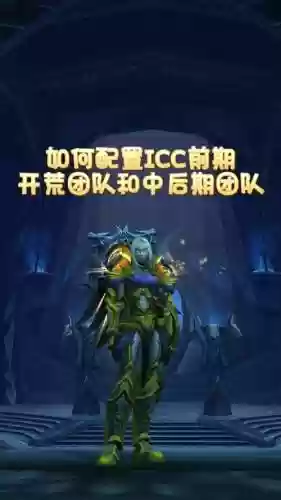 icc阵容搭配插图1