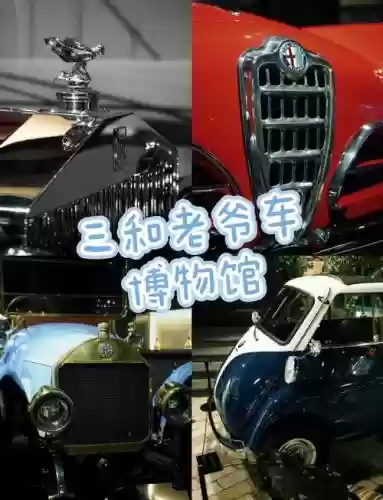 老爷车收藏攻略插图