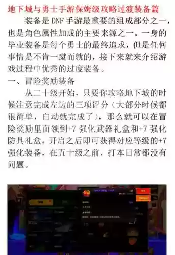 dnf90防具装备如何升级_1插图1