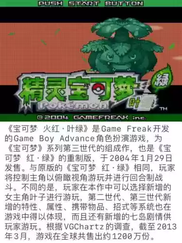 口袋妖怪叶绿替换技能插图1