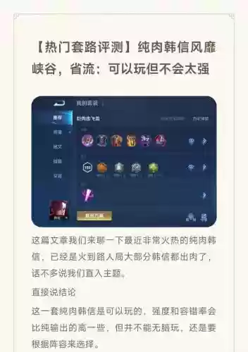 王者荣耀肉铭文攻略插图