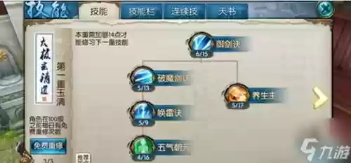 诛仙满级青云技能加点插图1