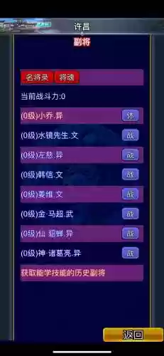 幻想三国ol去哪学技能插图1