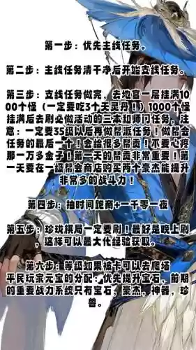新天龙八部前期怎么升级攻略插图