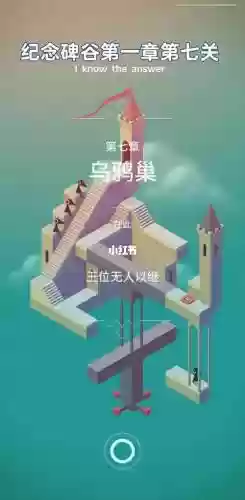 纪念碑谷攻略七关插图1