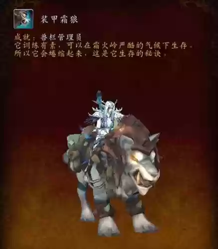 要塞兽栏的坐骑攻略_1插图