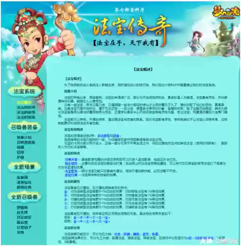 梦幻西游资料完插图1