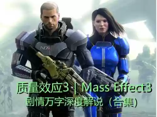 质量效应3技能速度惩罚插图1
