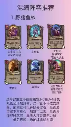 酒馆阵容app插图