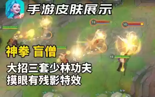 lol盲僧神拳技能特效_1插图1