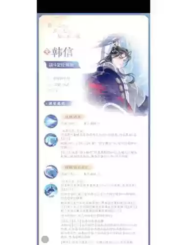 搭配韩信的阵容插图