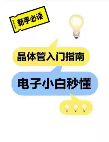 晶体管技能选择插图