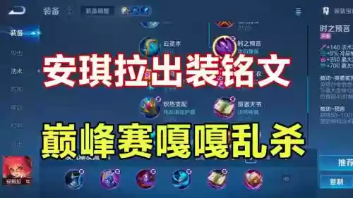 安琪拉出装铭文召唤师技能插图1