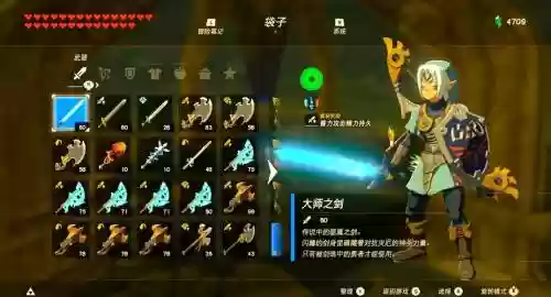 荒野之息武器袋最大插图
