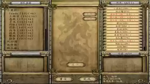 风云三国怎么改装备插图