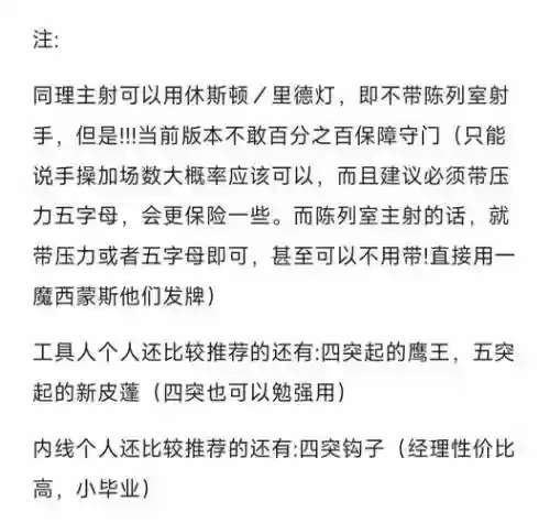 经理推荐阵容插图1