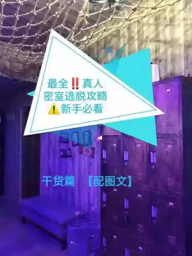 203真人密室逃脱攻略插图1