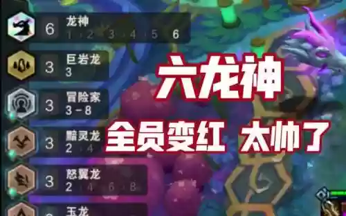 龙神赛季阵容_1插图1