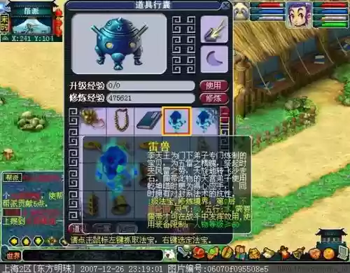 梦幻西游法宝雷兽属性插图