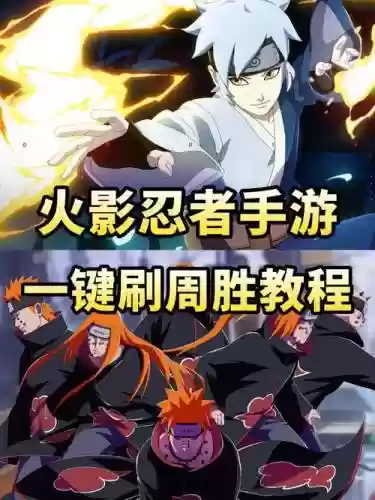 电脑版火影火影忍者攻略插图